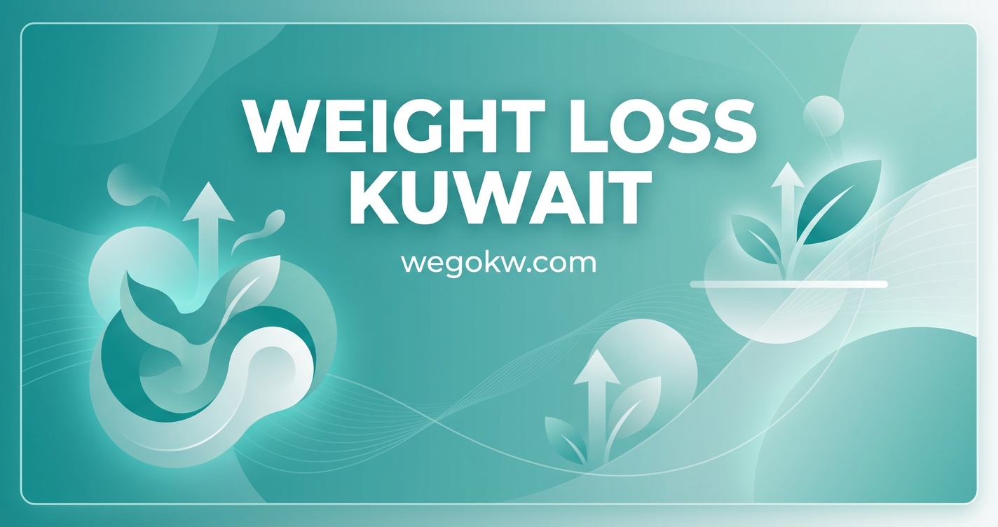 أفضل طرق إنقاص الوزن في الكويت: الجراحة مقابل إبرة ويجوفي